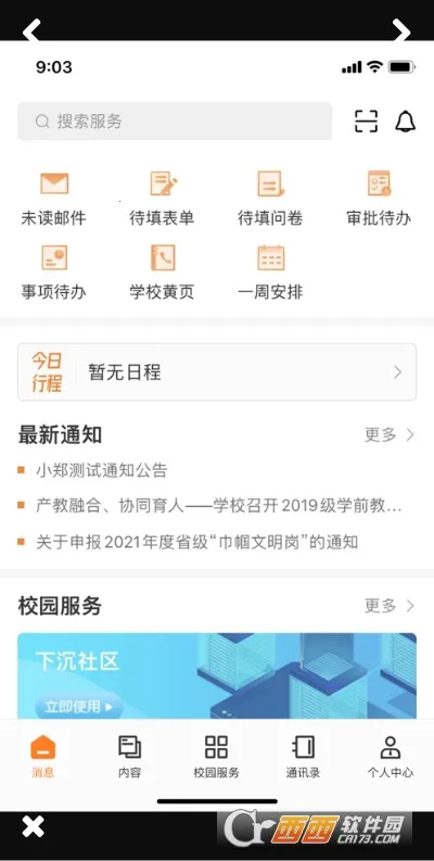 湛幼智慧校园2025官方正版截图