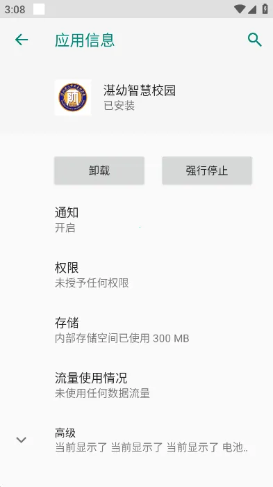 湛幼智慧校园2025官方正版截图