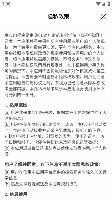 湛幼智慧校园2025官方正版截图