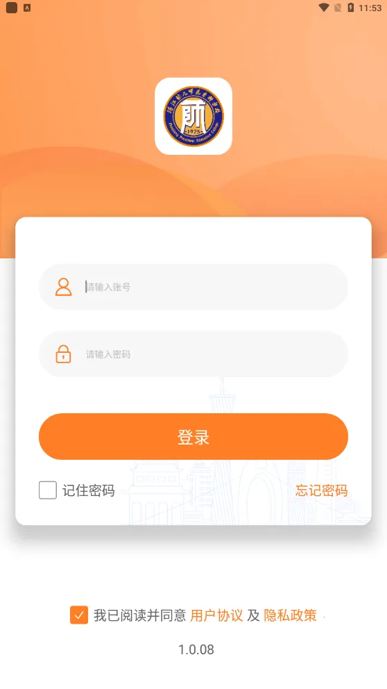 湛幼智慧校园2025官方正版截图
