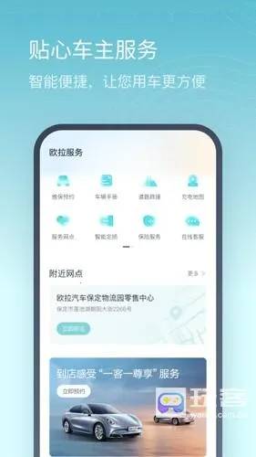 欧拉互联2025下载安装