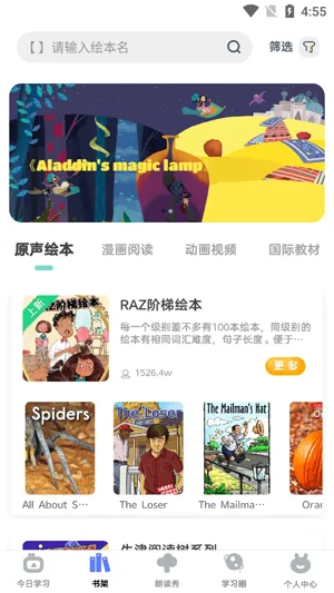 RAZ阶梯阅读(儿童英语阅读平台) RAZ阶梯阅读(儿童英语阅读平台)