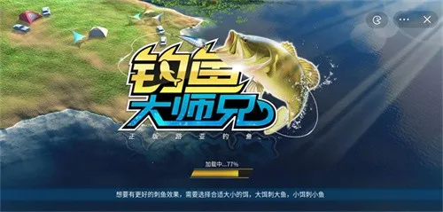 钓鱼大师兄2025官方正版截图