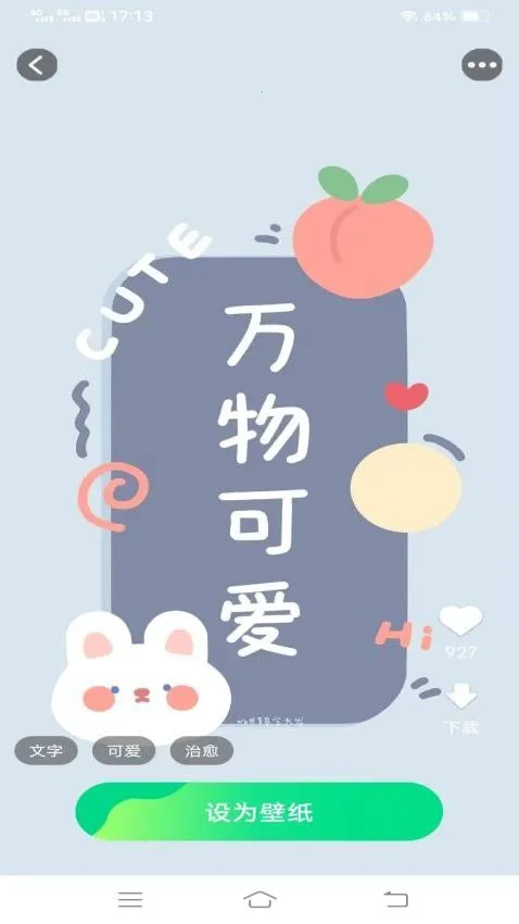 天天换个壁纸(壁纸服务软件)截图