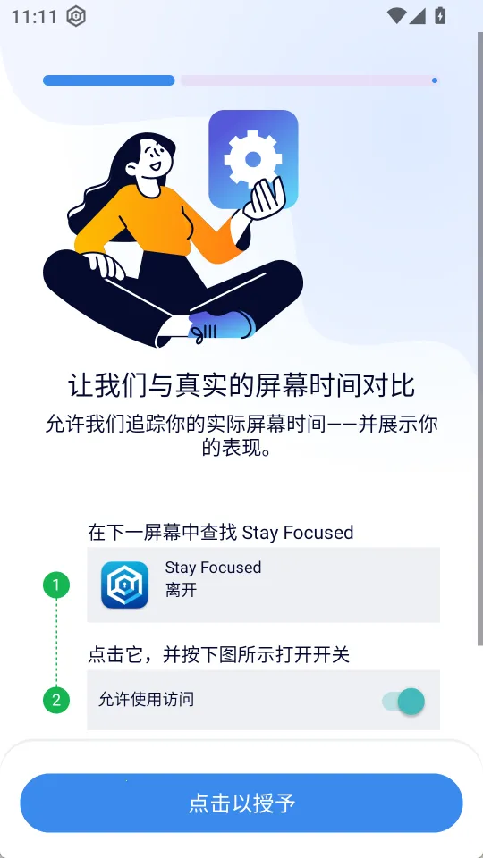 Stay Focused2025最新版本截图