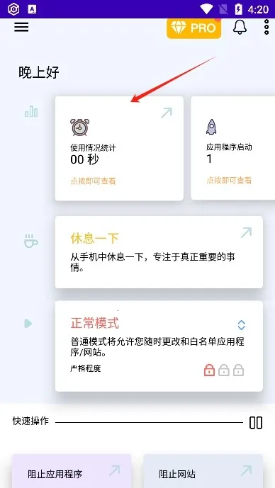 Stay Focused2025最新版本