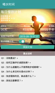 喝水时间提醒2025最新版本截图