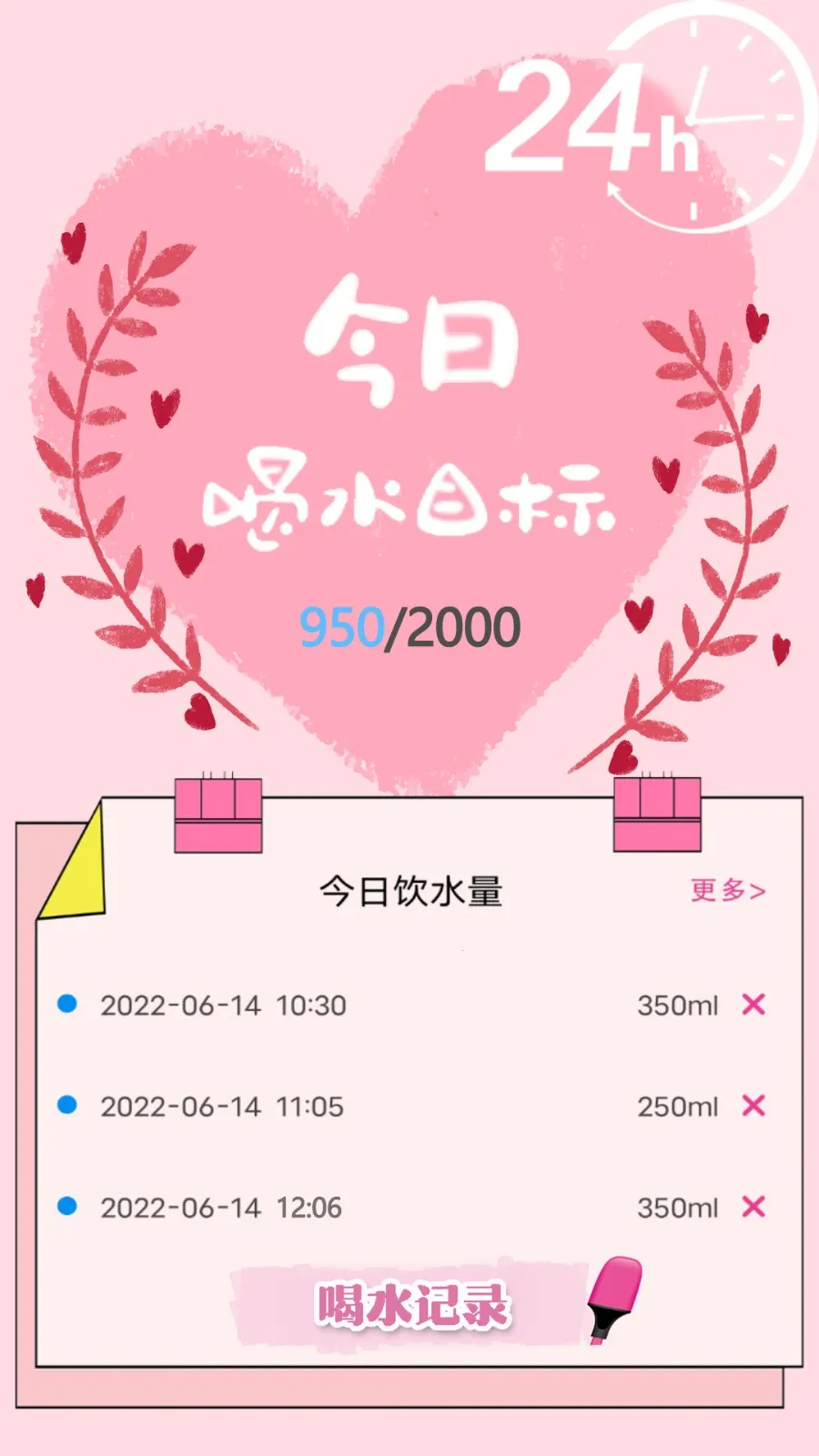 喝水时间提醒2025最新版本截图