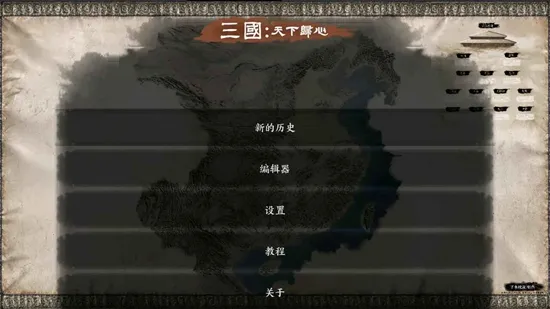 三国天下归心(三国策略游戏)截图