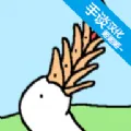 懒惰的鹅手谈2025下载