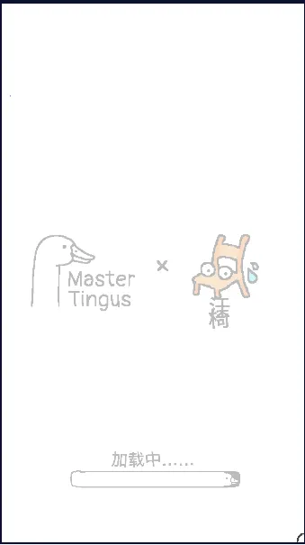 懒惰的鹅手谈2025下载截图