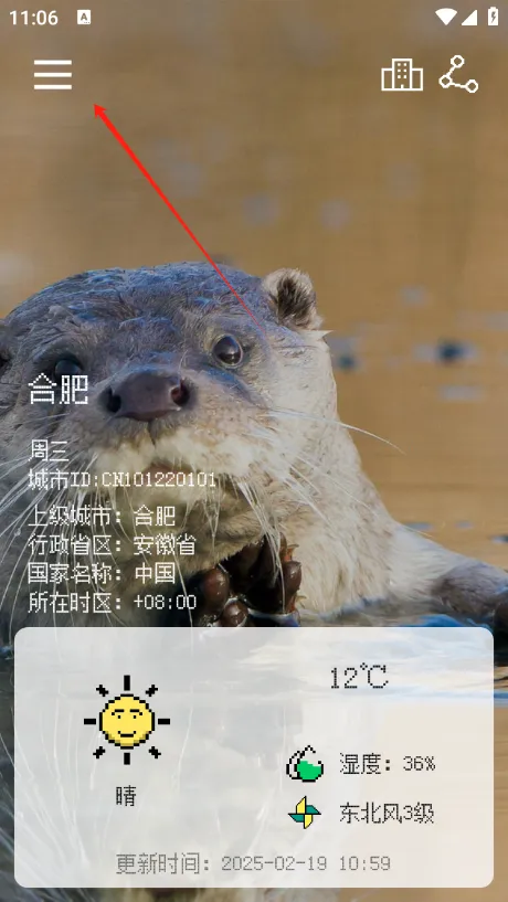 像素小天气(天气预报软件)