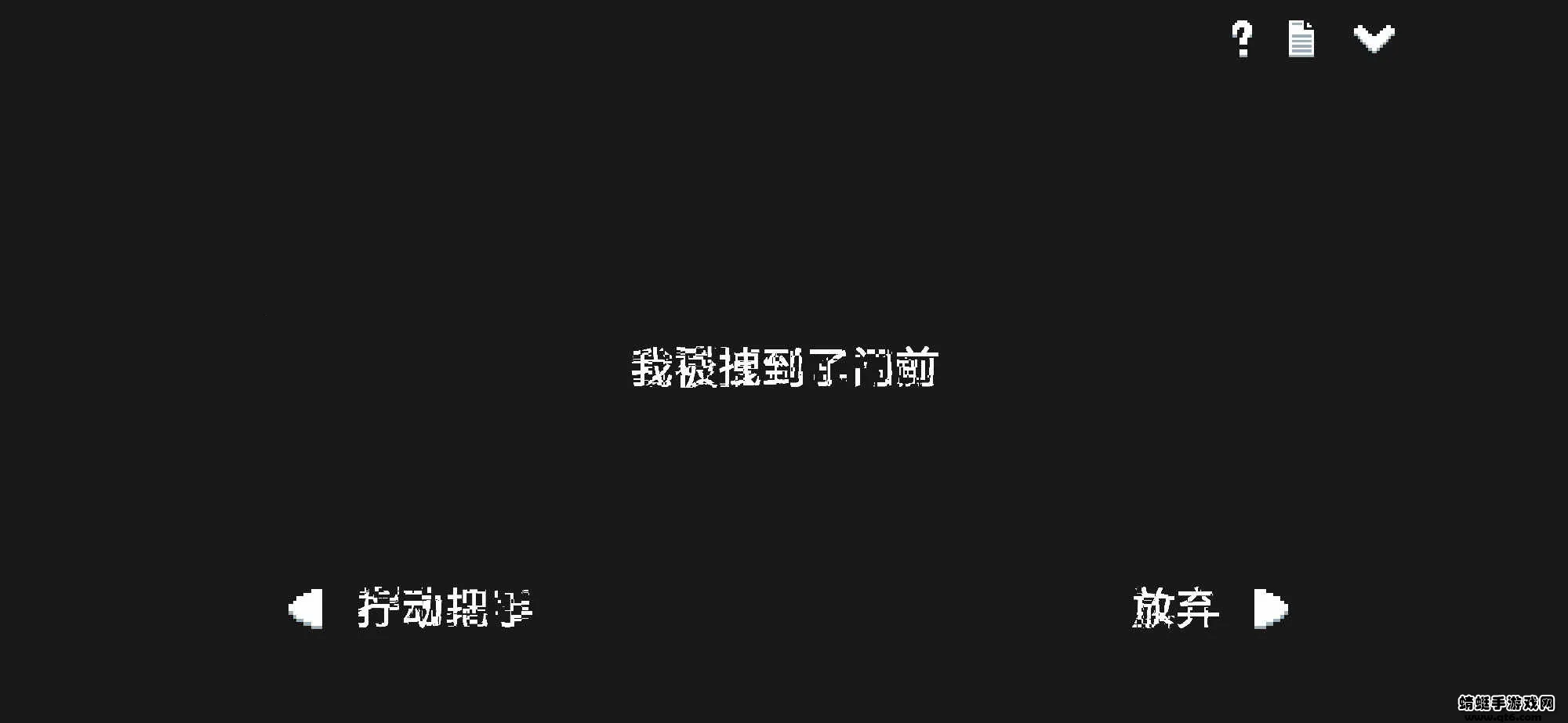 水箱(恐怖文字解谜游戏)截图