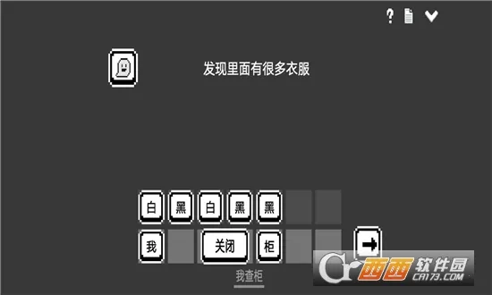 水箱(恐怖文字解谜游戏)截图