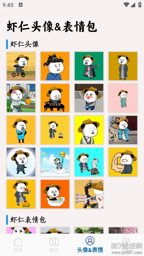 虾仁壁纸(熊猫人壁纸软件)截图