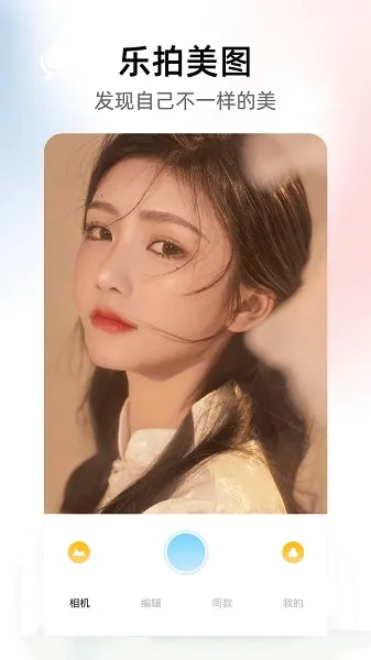 玛卡相机(拍照图片编辑)截图