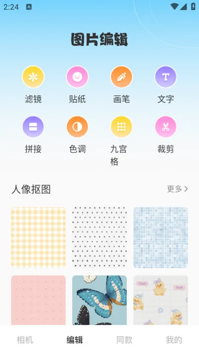玛卡相机(拍照图片编辑)截图