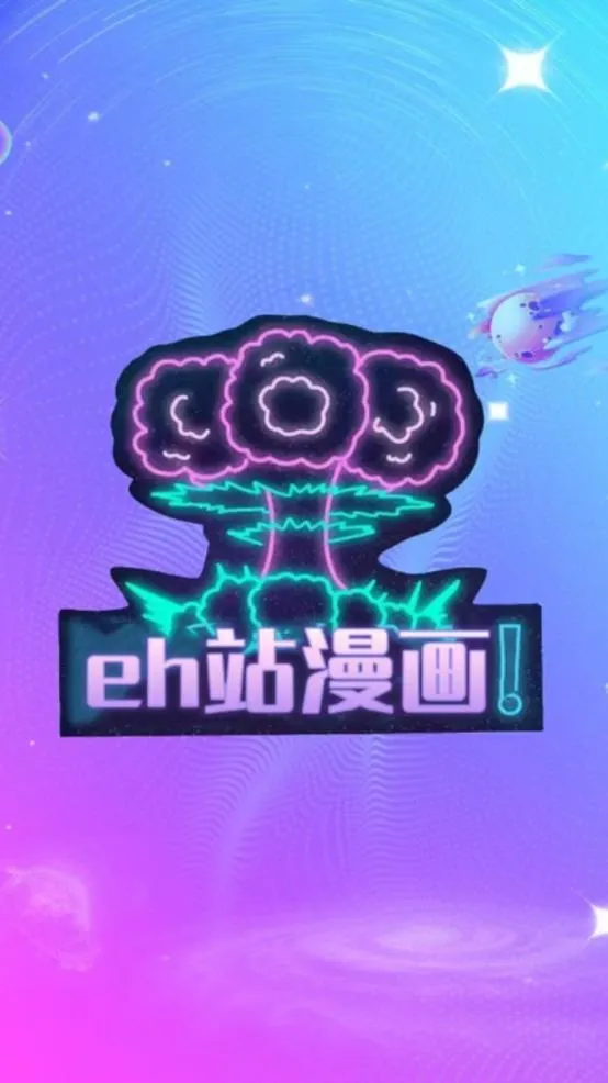 eh站漫画(漫画资源平台)截图