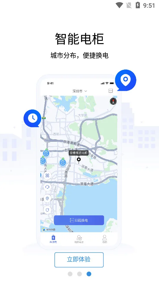 换点出行2025官方最新版本截图