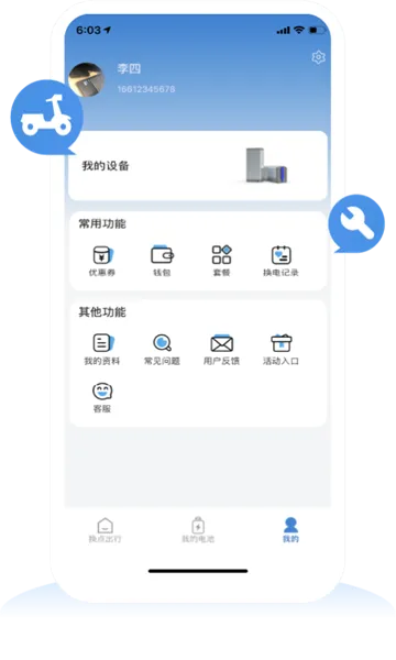 换点出行2025官方最新版本截图