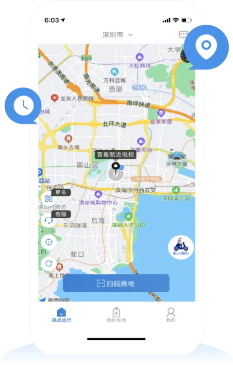 换点出行2025官方最新版本