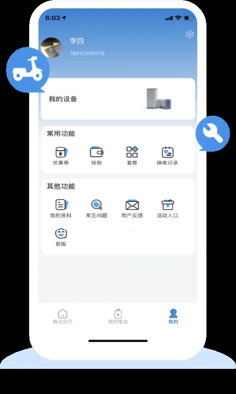 换点出行2025官方最新版本