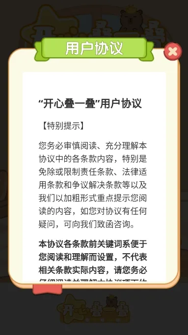 开心叠一叠(动物合成游戏)截图