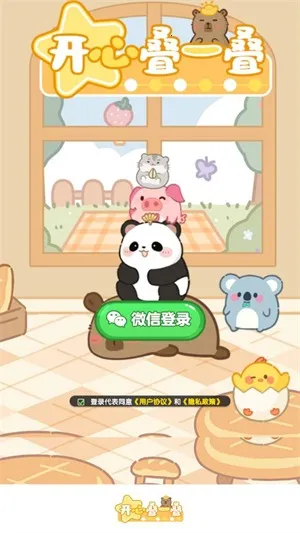 开心叠一叠(动物合成游戏)截图