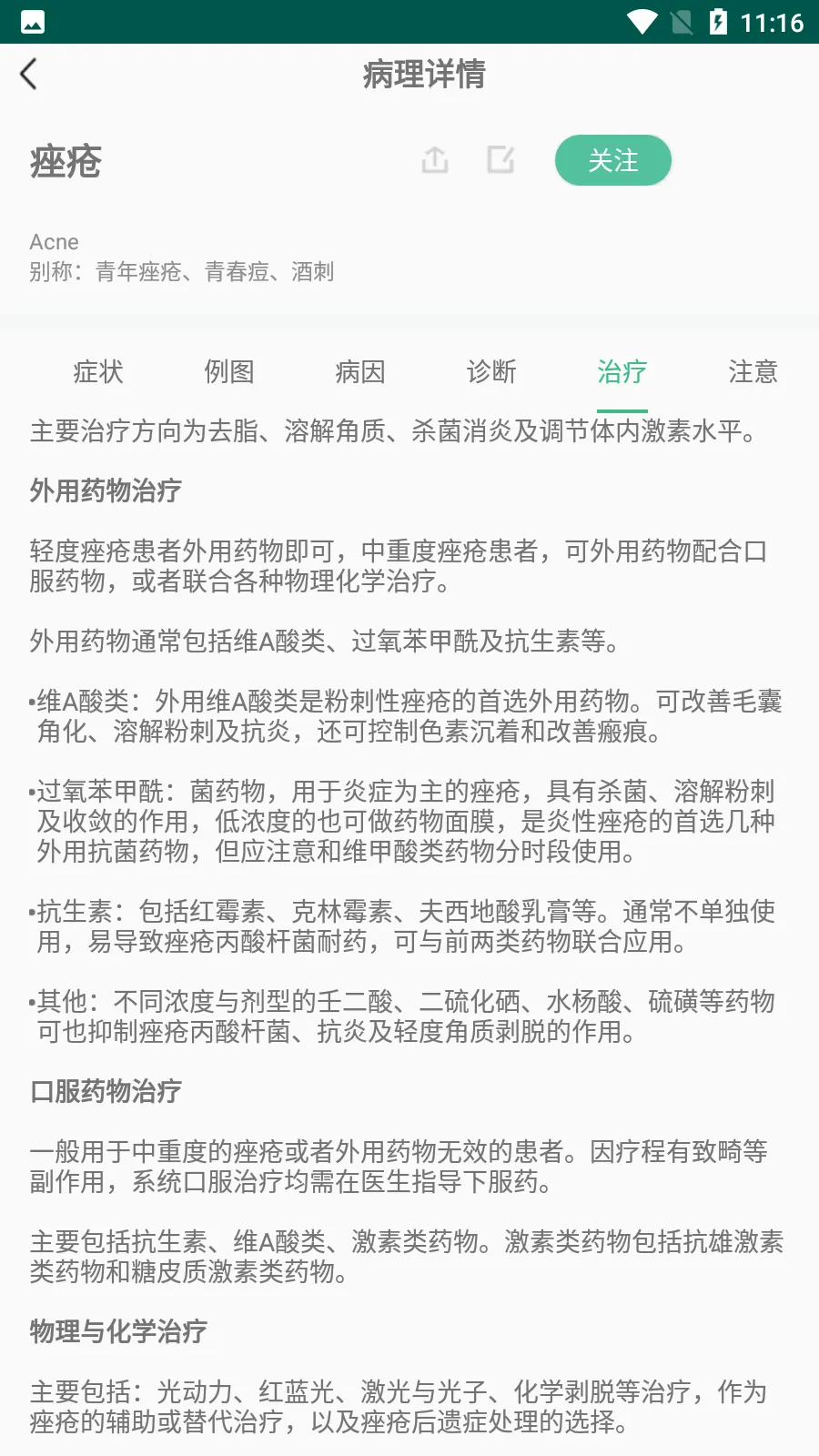 皮小宝(皮肤健康管理软件)截图