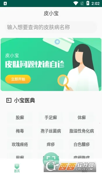 皮小宝(皮肤健康管理软件)截图