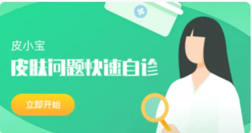 皮小宝(皮肤健康管理软件)