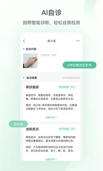 皮小宝(皮肤健康管理软件)截图