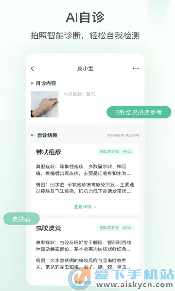 皮小宝(皮肤健康管理软件)截图