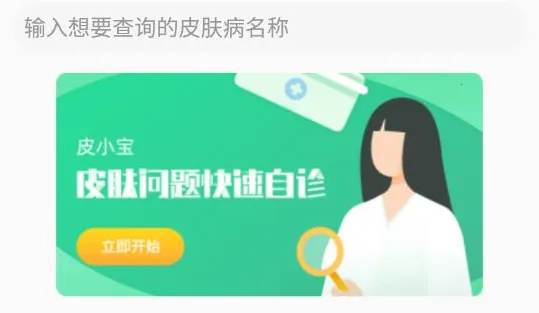 皮小宝(皮肤健康管理软件)