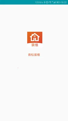 青松装维2025官方正版截图