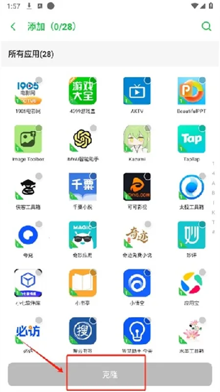 冰心多开框架(应用多开工具)截图