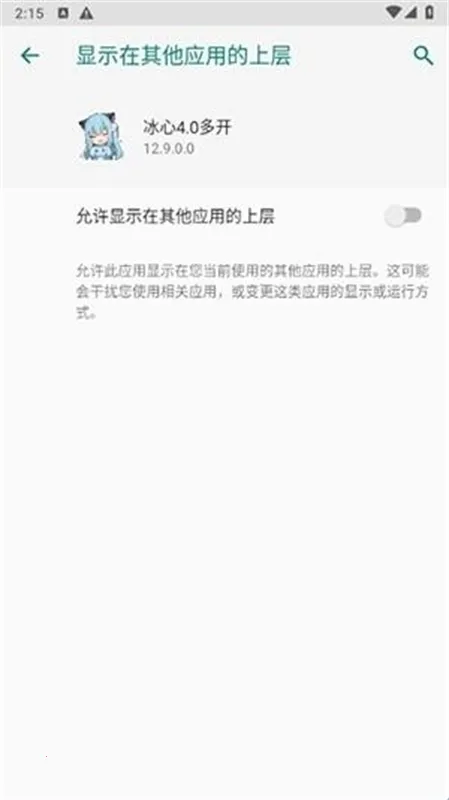冰心多开框架(应用多开工具)截图