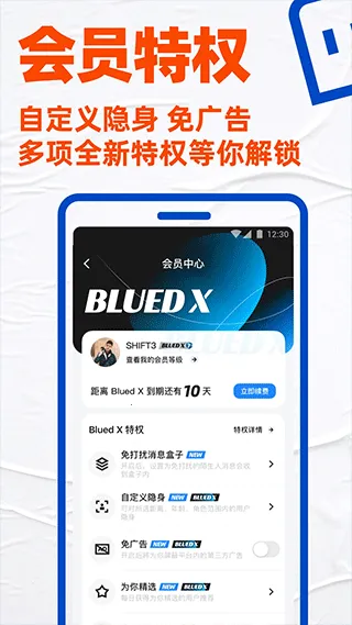 Blued(基友交友软件)截图