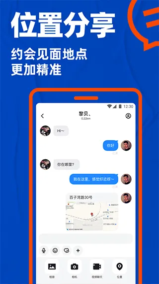Blued(基友交友软件)截图