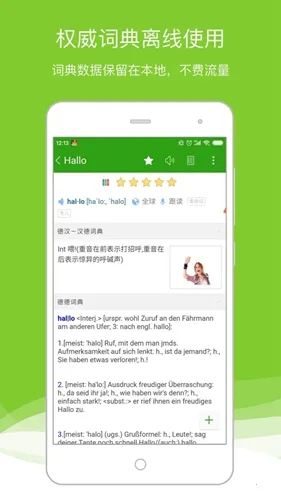 德语助手(德语学习软件)截图