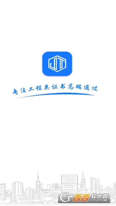建图教育(建筑学习平台)截图