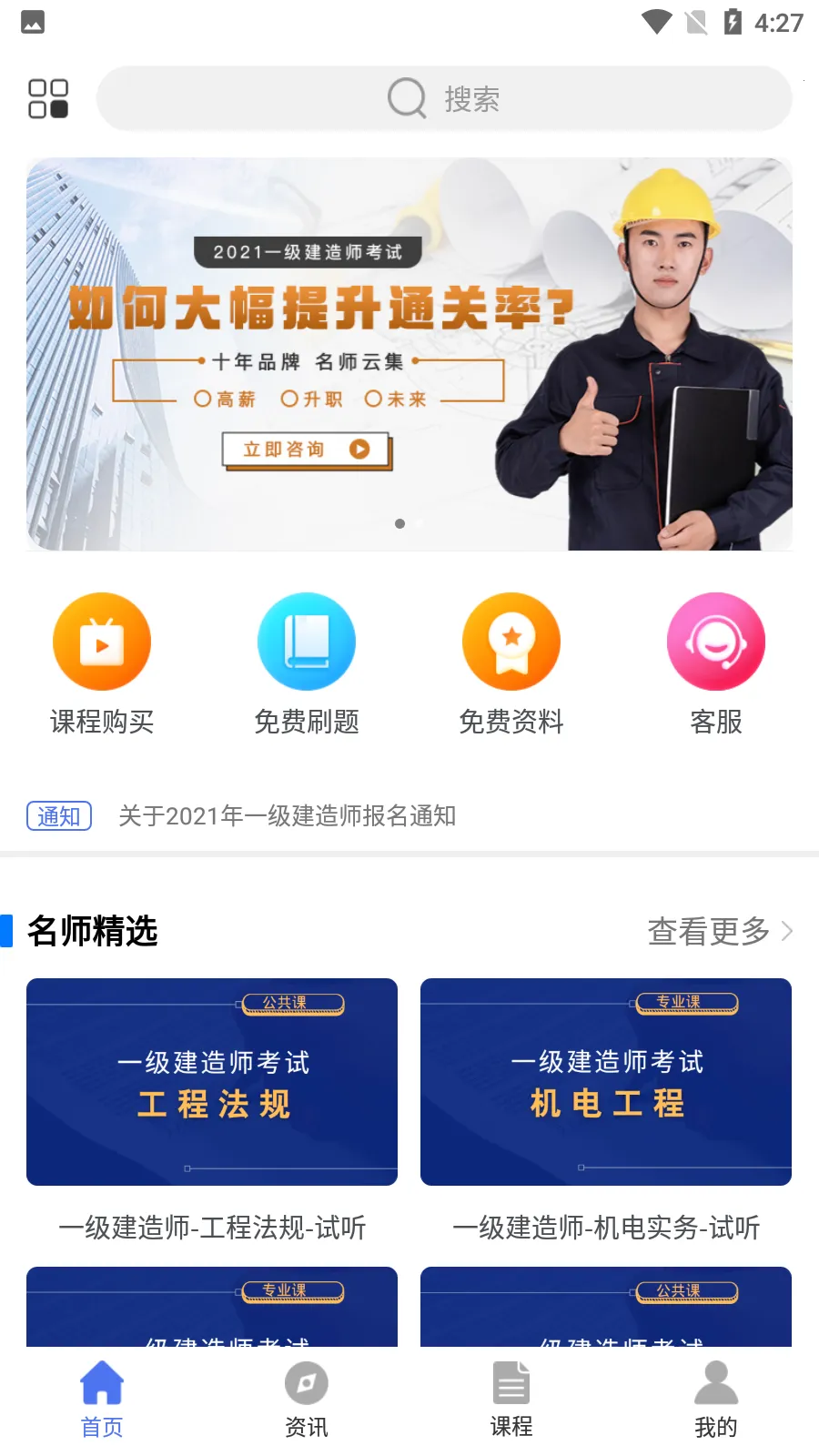 建图教育(建筑学习平台)截图