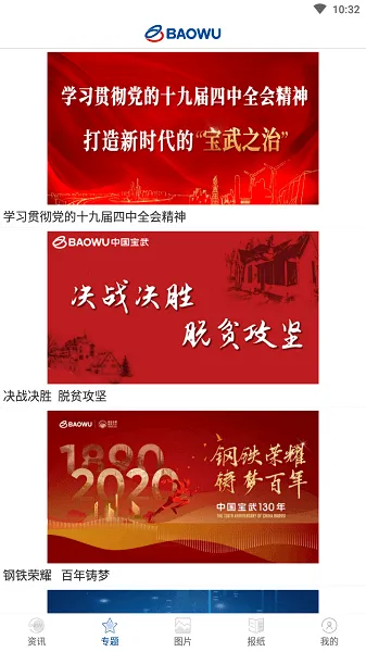 中国宝武聊天2025官方正版截图