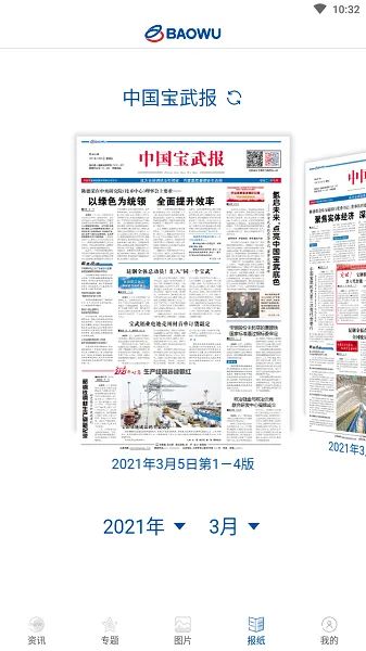 中国宝武聊天2025官方正版截图