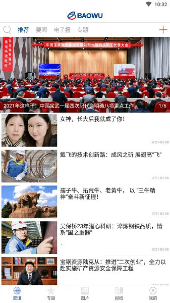 中国宝武聊天2025官方正版截图