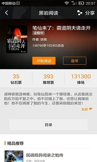 黑岩阅读2025官方正版截图