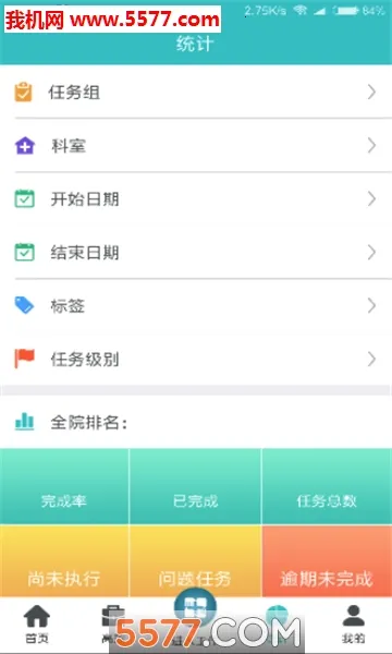 行迪医管2025下载安装截图