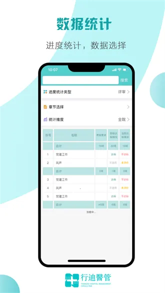行迪医管2025下载安装截图