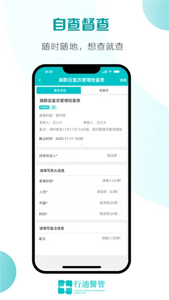 行迪医管2025下载安装