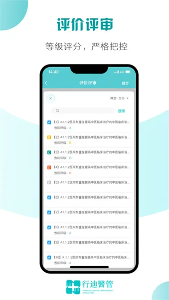 行迪医管2025下载安装